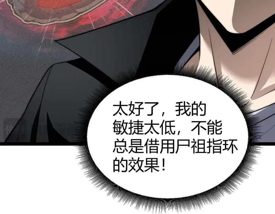 力量点满？我可是亡灵法师啊！ 第60话 深海之渊 第103页