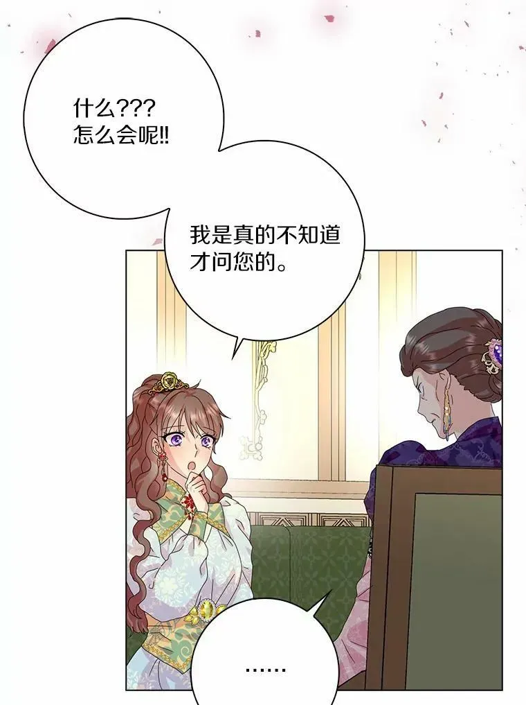 辞掉了我的坏婆婆，所有人都为我着迷 32.下套 第103页