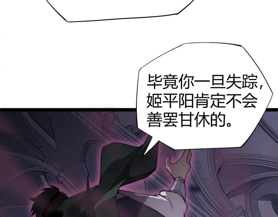 力量点满？我可是亡灵法师啊！ 第51话 王大富的真面目！ 第103页