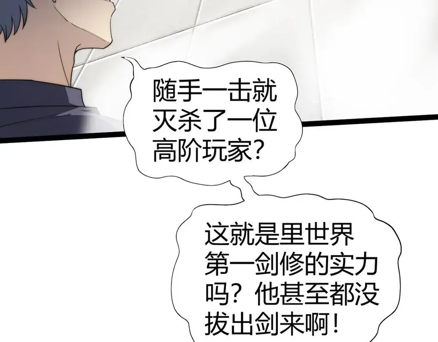 力量点满？我可是亡灵法师啊！ 第59话 昆吾剑 第103页