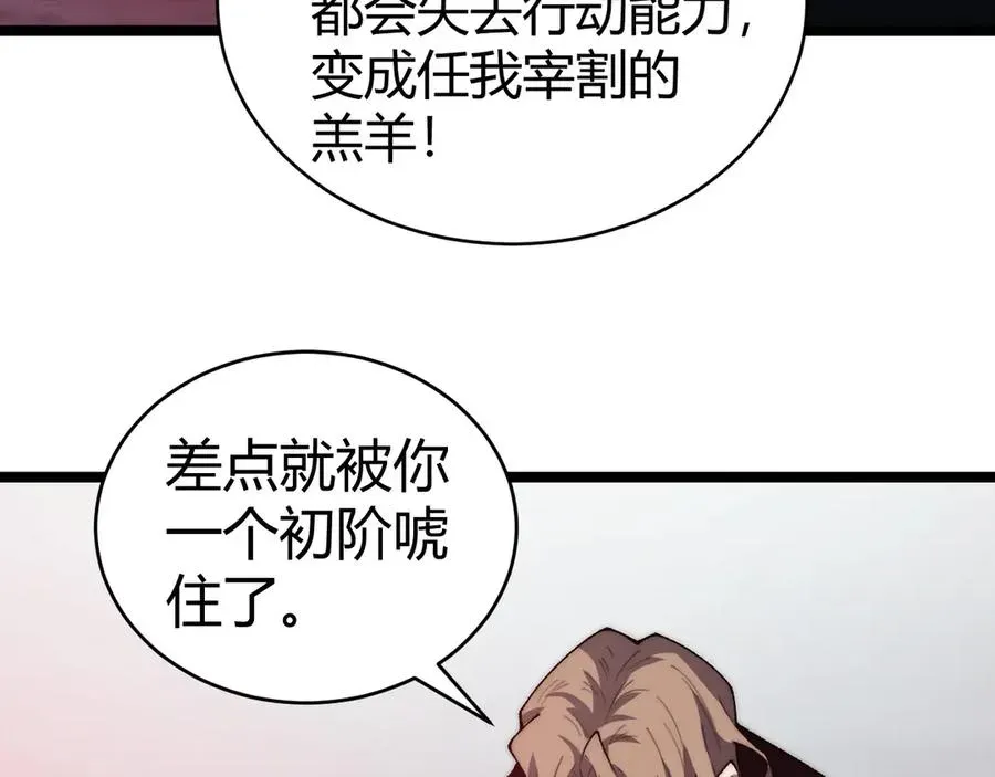 力量点满？我可是亡灵法师啊！ 第42话 深陷危机 第103页