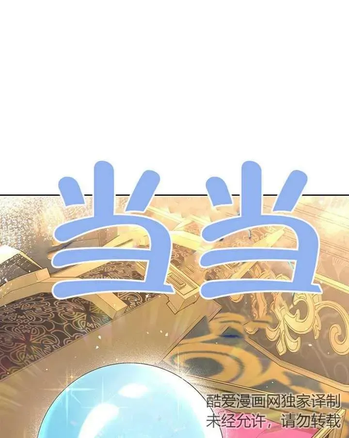 被神宠爱的孩子，金色格拉蒂亚 第03话 第103页