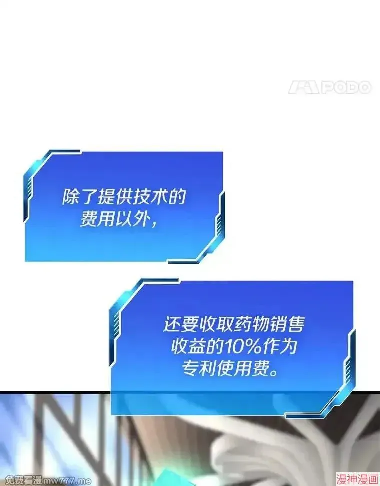 AI神医的诞生 第77话 第103页