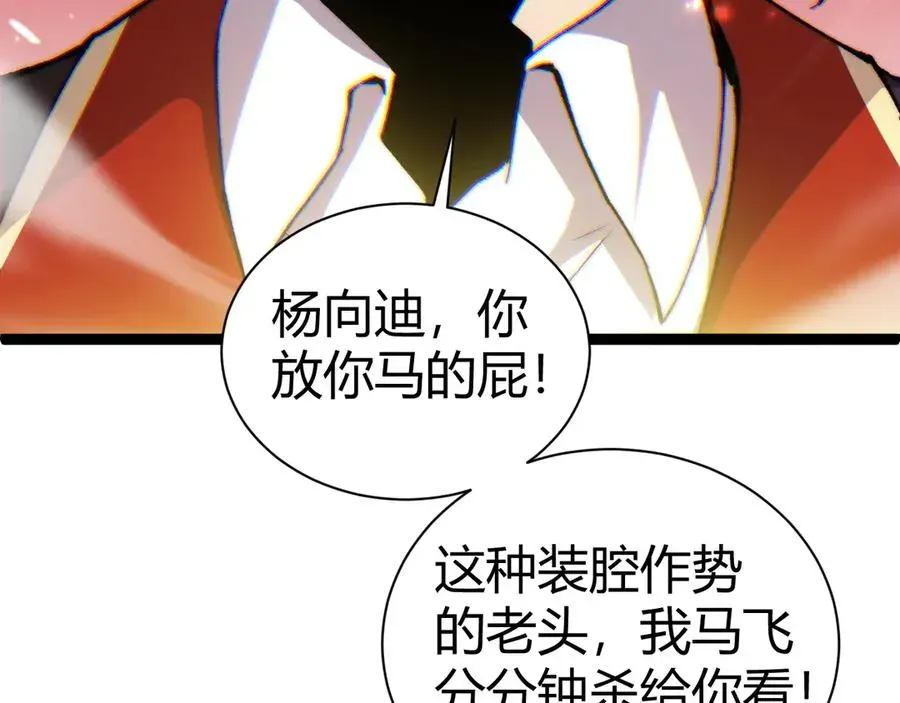 力量点满？我可是亡灵法师啊！ 第57话 马飞爆发！ 第103页