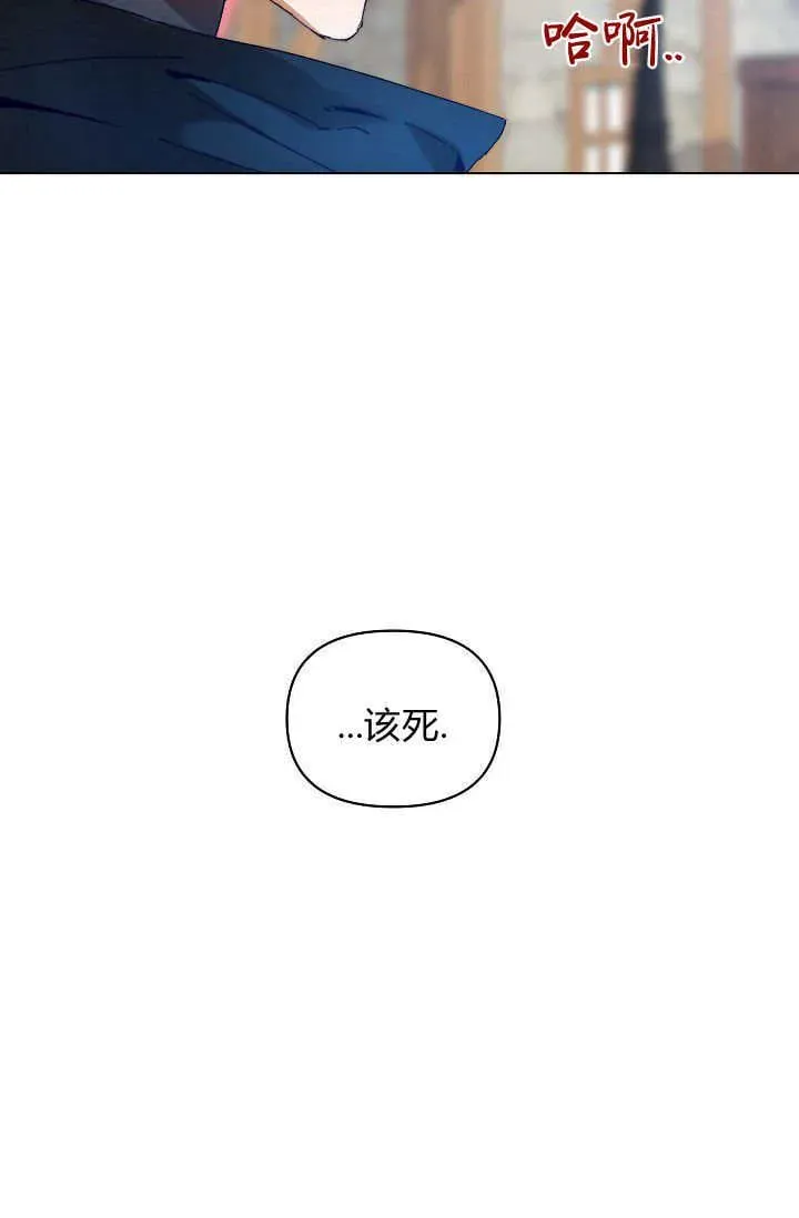 黑幕男主的限时乳母 第44话 第103页