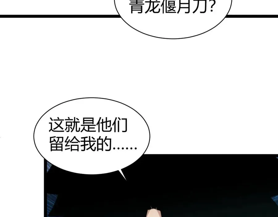 力量点满？我可是亡灵法师啊！ 第16话 千年无尽的等待！ 第103页