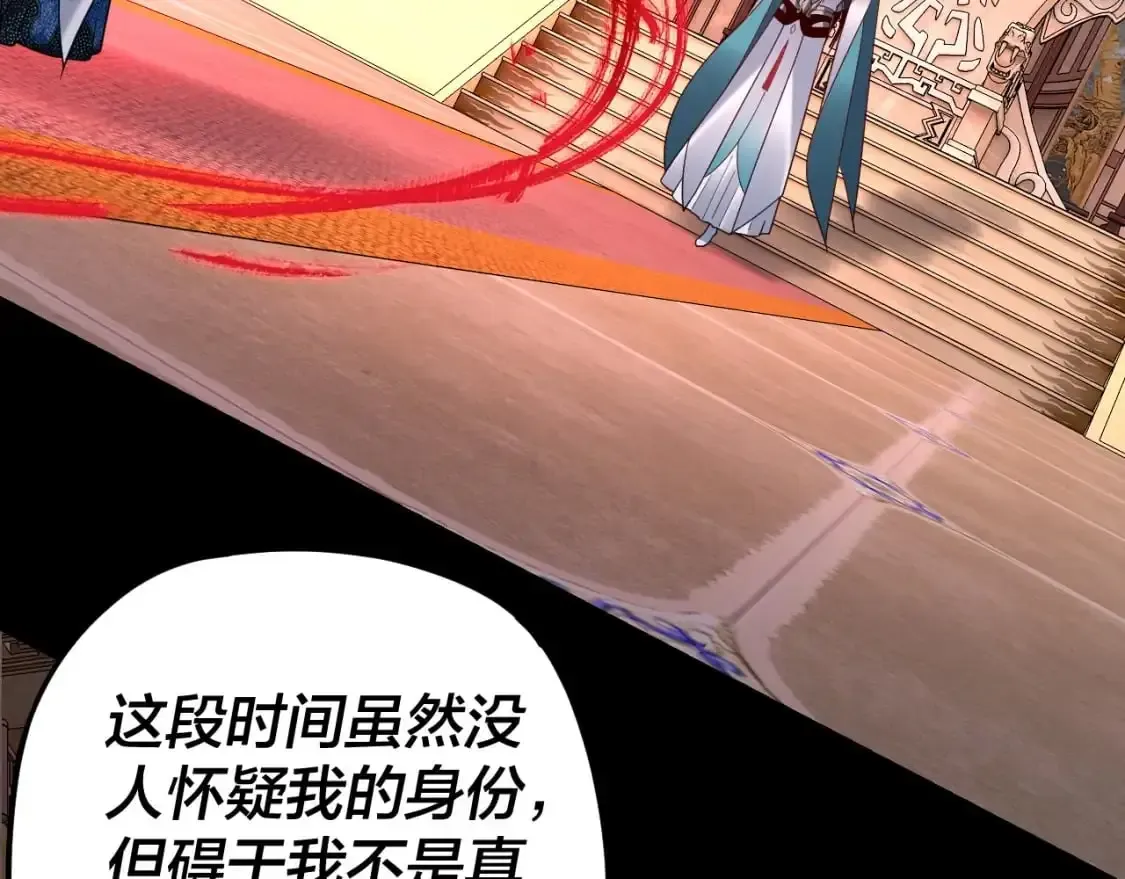 我！天命大反派 第116话 师娘？师姑？ 第104页