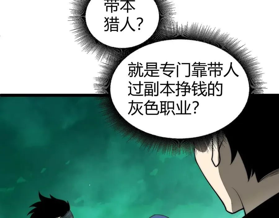 力量点满？我可是亡灵法师啊！ 第45话 审判开始！ 第104页