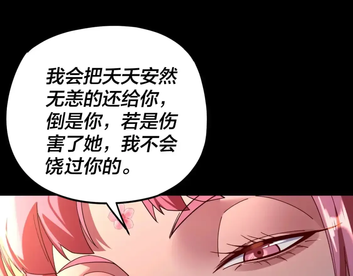 我！天命大反派 第118话 你就是顾长歌？ 第104页