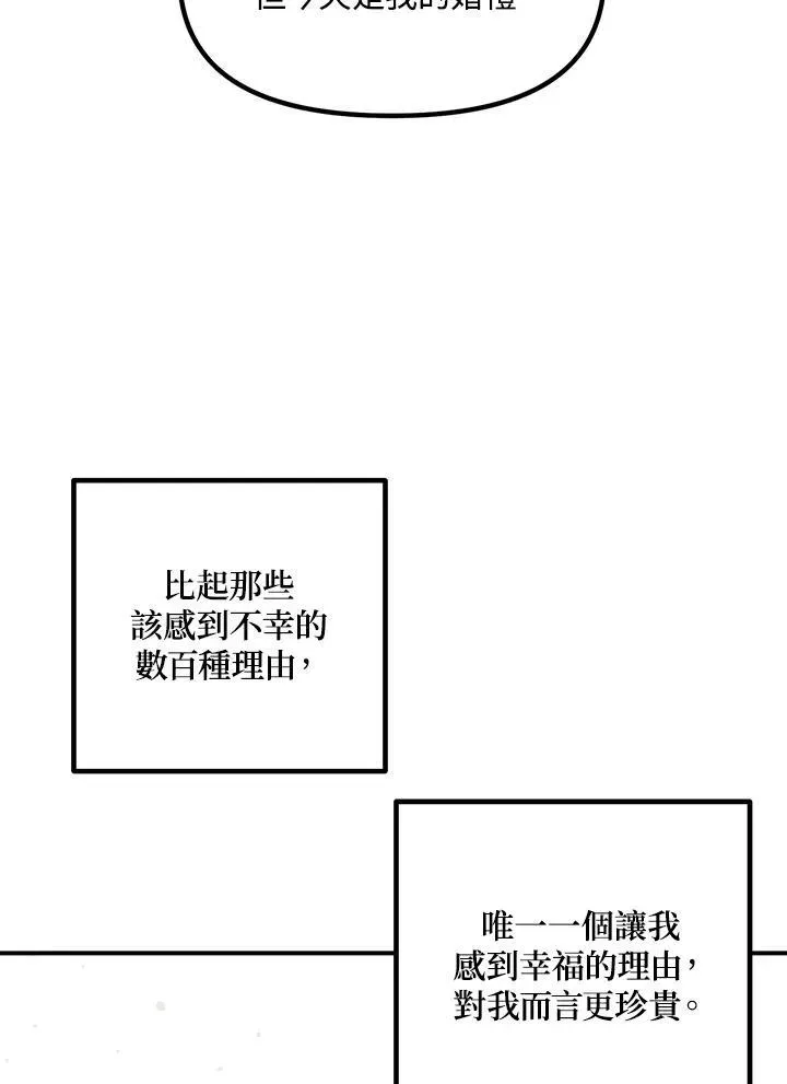 SSS级自杀猎人 第110话 第104页