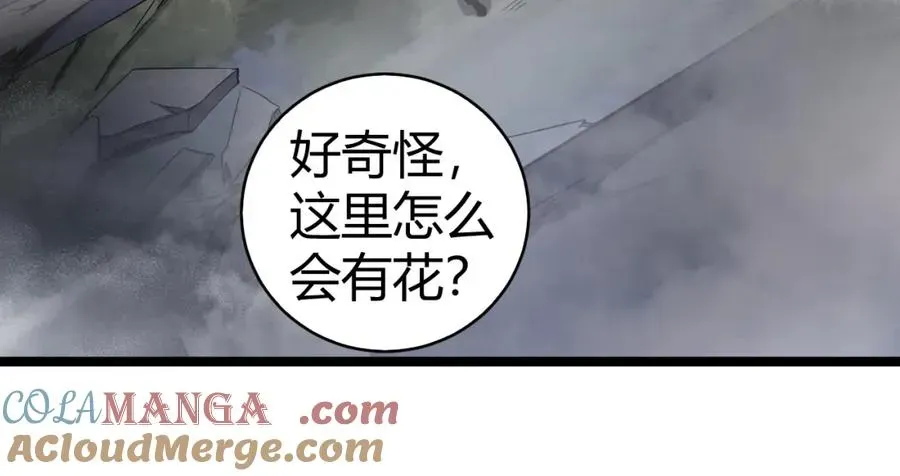 力量点满？我可是亡灵法师啊！ 第8话 传说中的邪恶部落 第105页