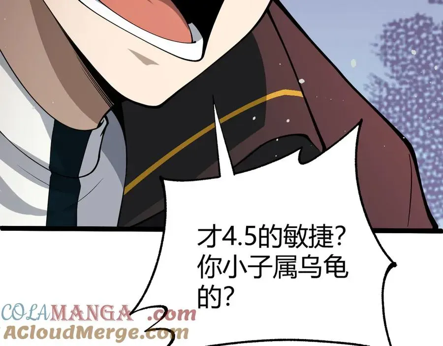 力量点满？我可是亡灵法师啊！ 第29话 抢夺A级道具！ 第105页