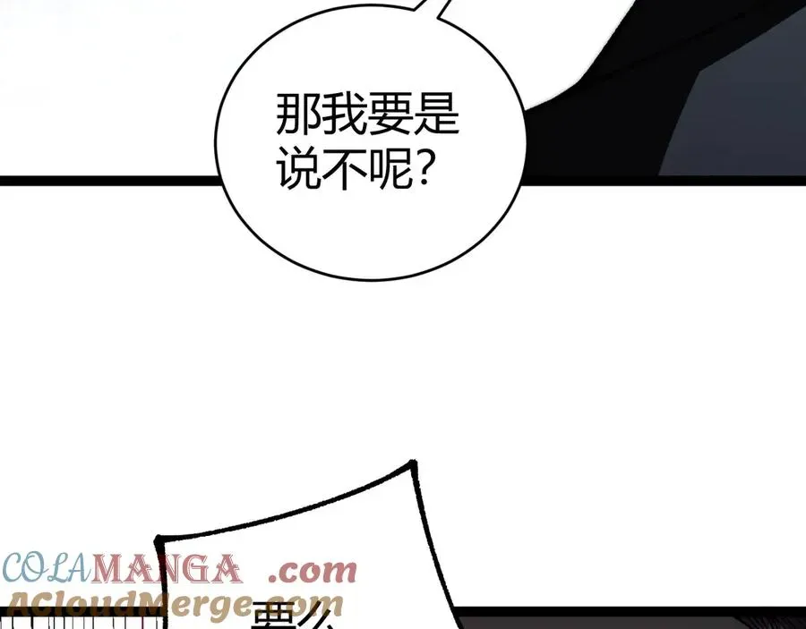 力量点满？我可是亡灵法师啊！ 第58话 猎人公会杀进京都大学！ 第105页