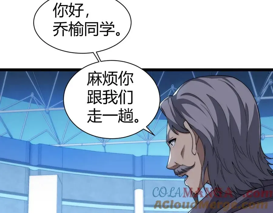 力量点满？我可是亡灵法师啊！ 第18话 全场哗然！ 第105页