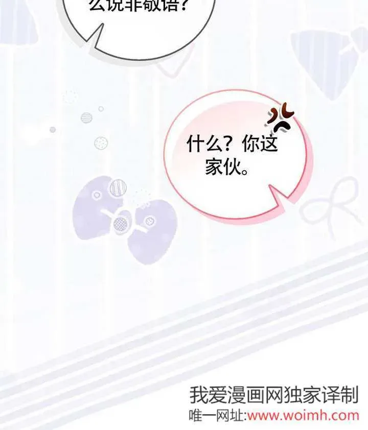 成为了小反派的嫂子 第46话 第105页