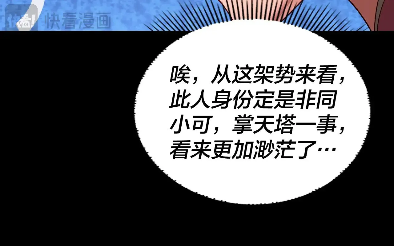 我！天命大反派 第171话 自荐枕席 第105页