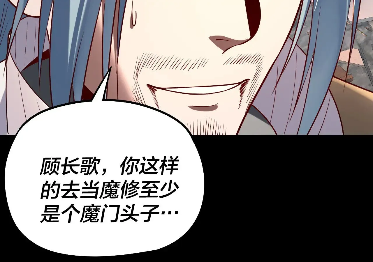 我！天命大反派 第179话 妖师白鲲 第105页