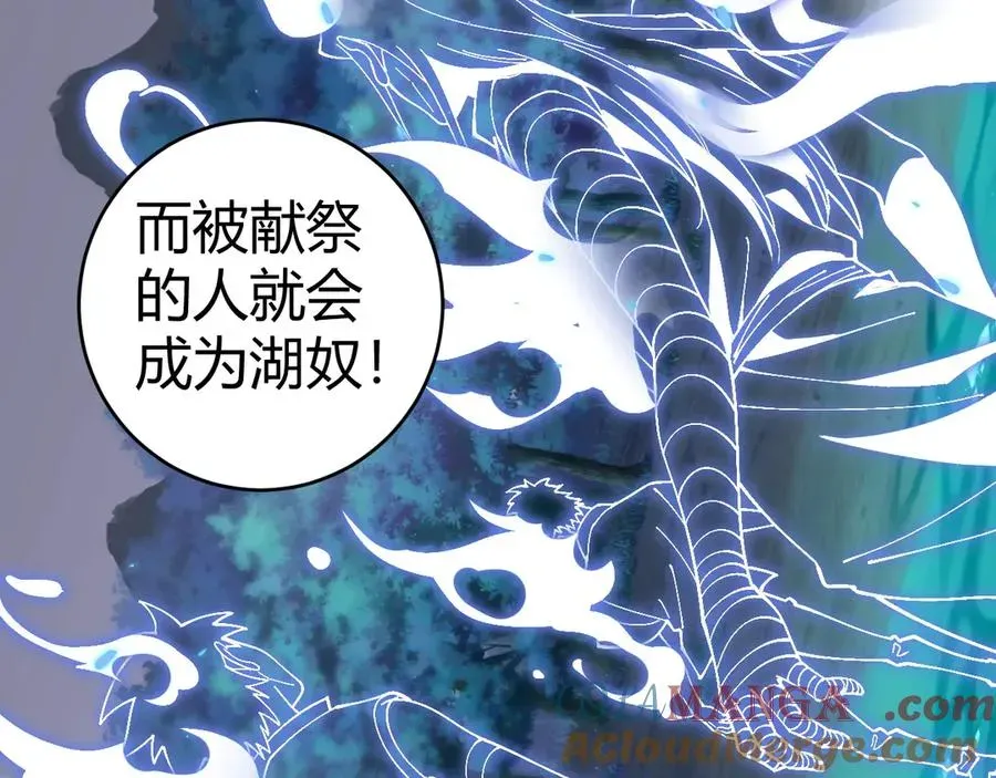 力量点满？我可是亡灵法师啊！ 第33话 湖边的生灵奴隶！ 第105页