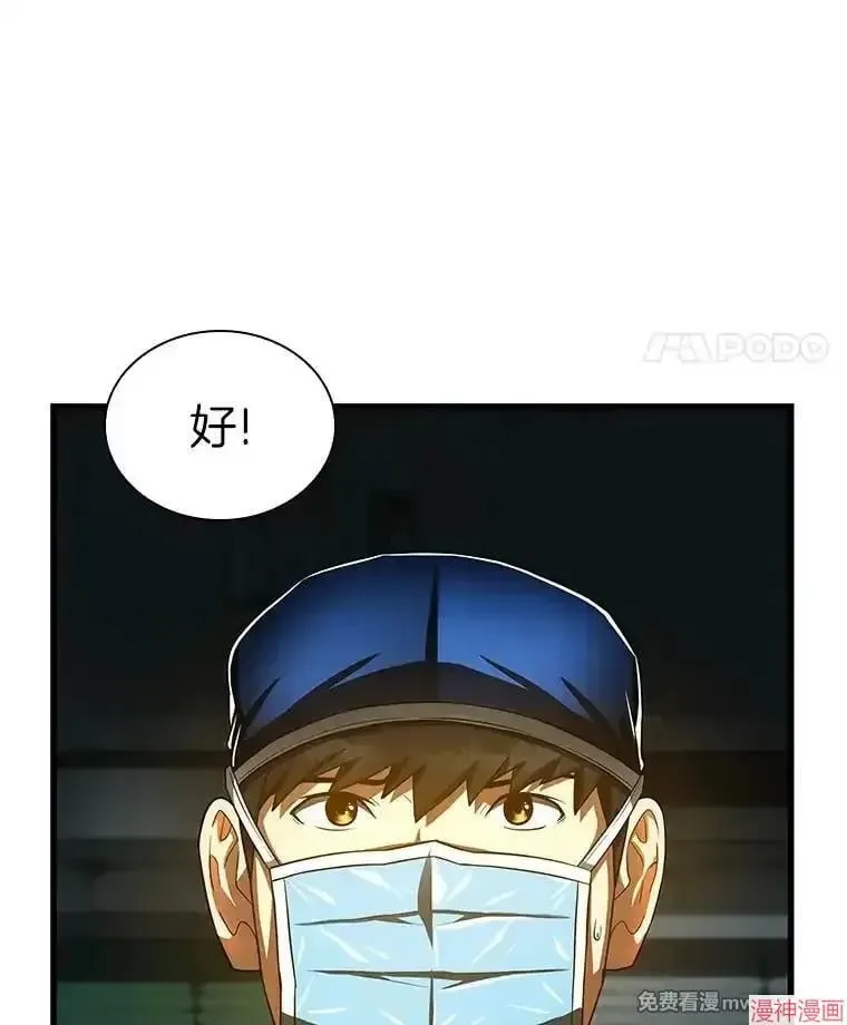 AI神医的诞生 第75话 第105页