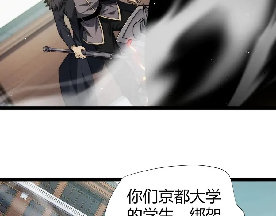 力量点满？我可是亡灵法师啊！ 第59话 昆吾剑 第106页