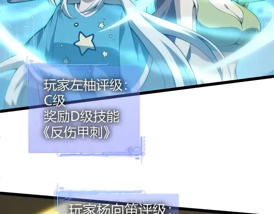 力量点满？我可是亡灵法师啊！ 第6话 怪力乱神！ 第106页