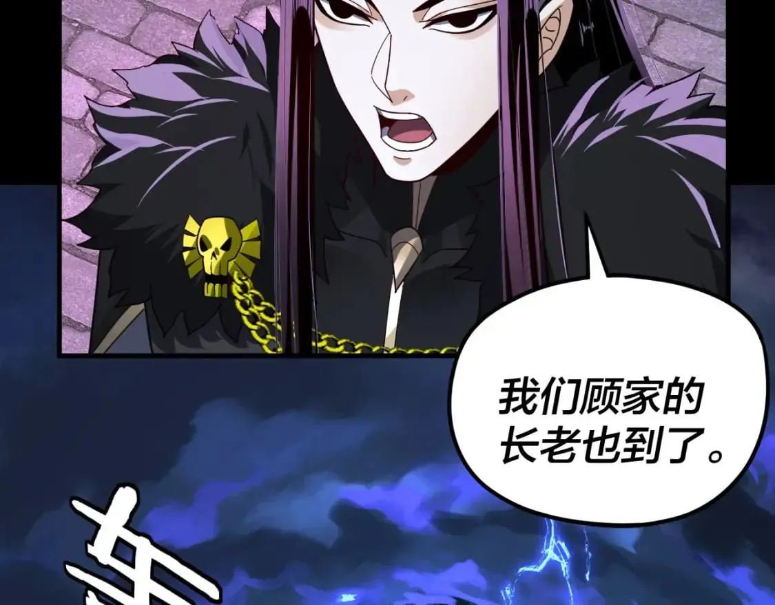 我！天命大反派 第95话 小心魔功传承者？ 第106页