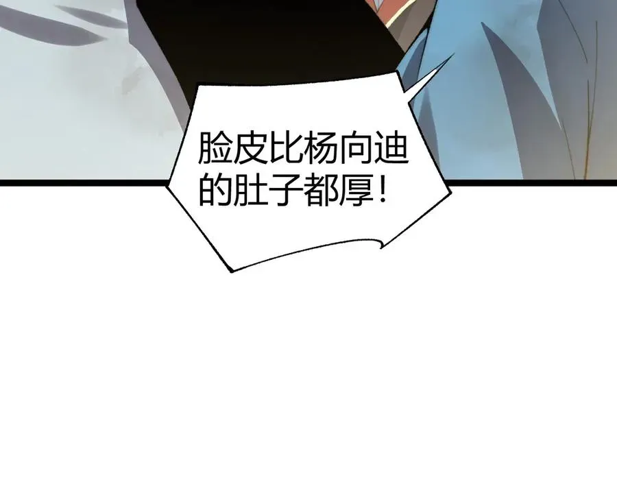 力量点满？我可是亡灵法师啊！ 第41话 卑鄙的鲁托！ 第106页