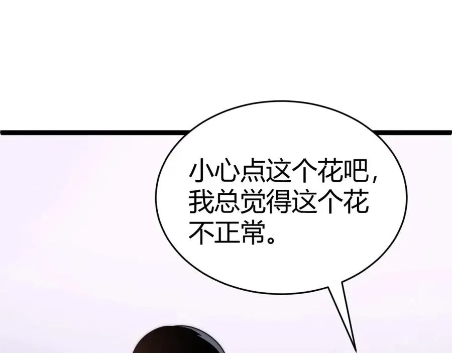 力量点满？我可是亡灵法师啊！ 第8话 传说中的邪恶部落 第106页