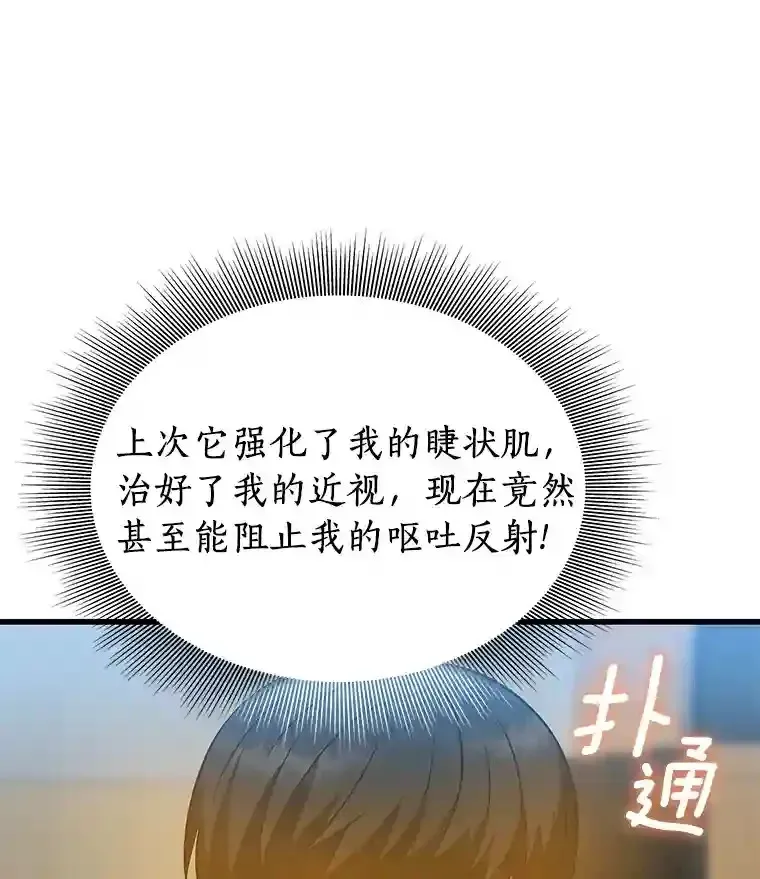 AI神医的诞生 14.实习医生 第106页