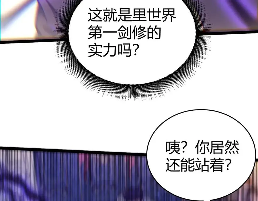 力量点满？我可是亡灵法师啊！ 第30话 第一剑修的神威 第107页