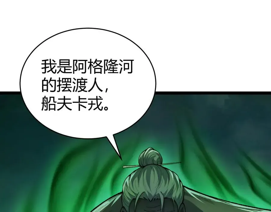 力量点满？我可是亡灵法师啊！ 第44话 惊醒地狱三头犬 第107页