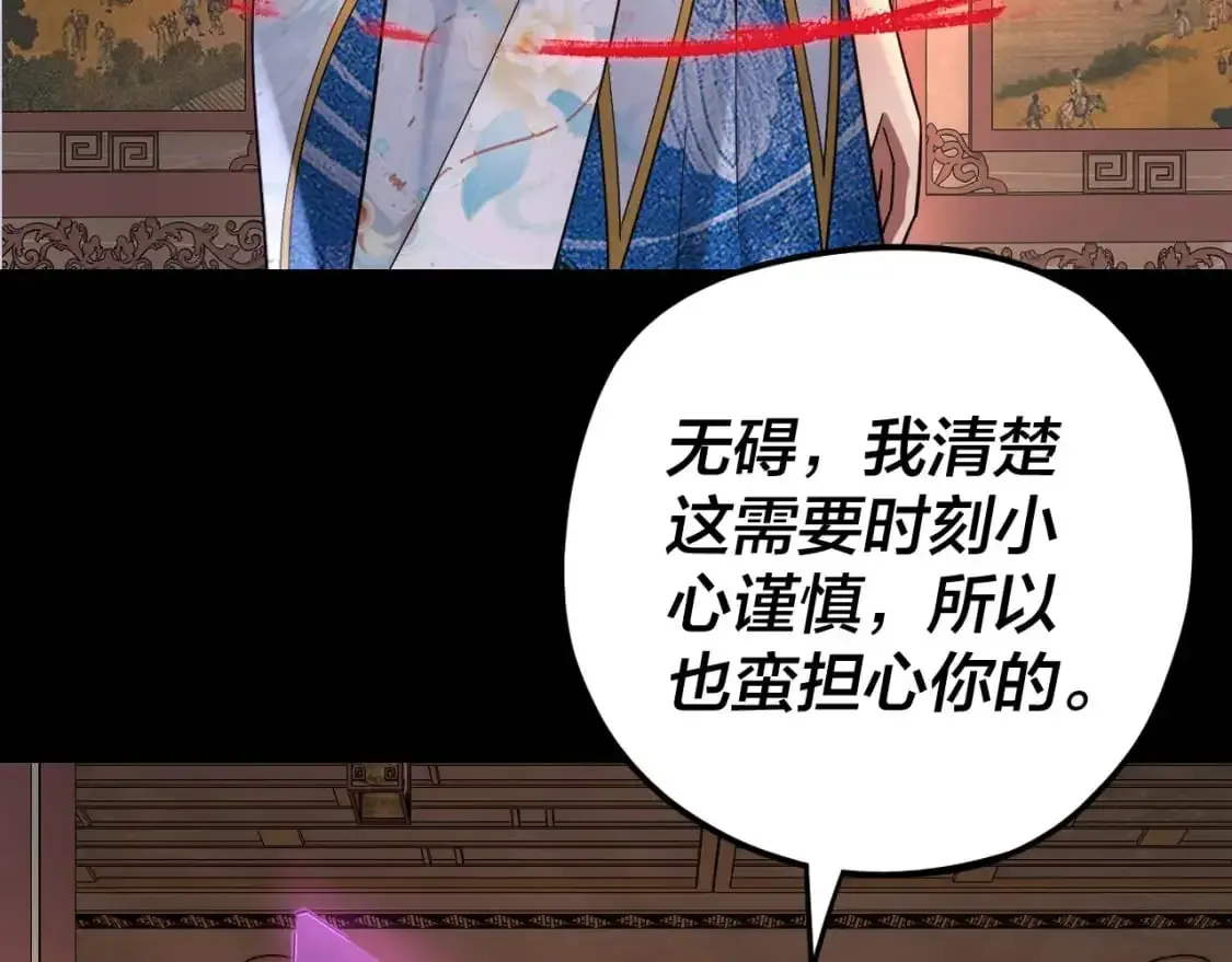 我！天命大反派 第116话 师娘？师姑？ 第107页