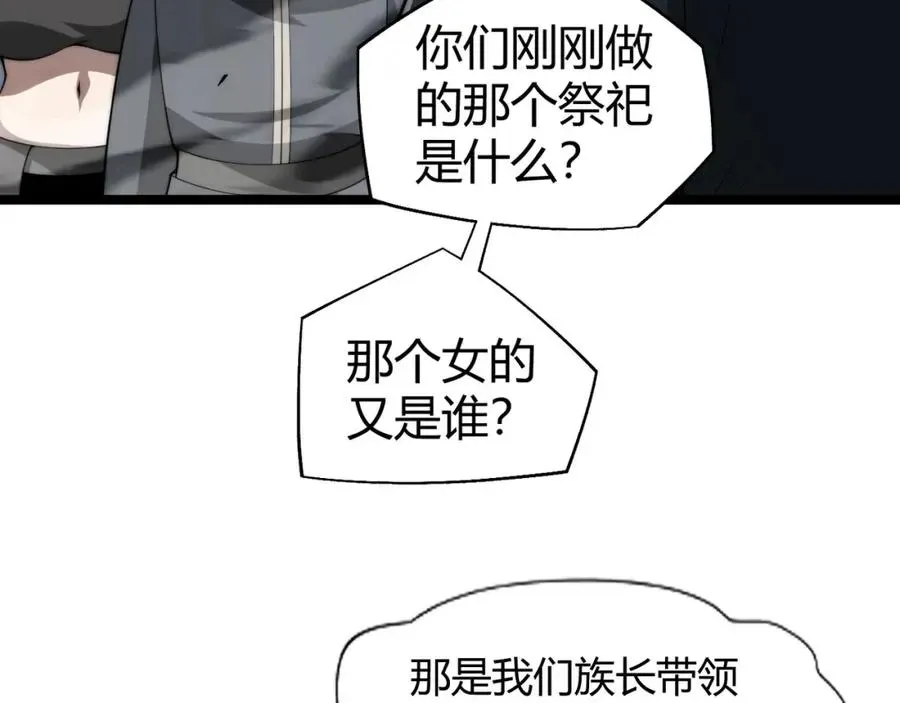 力量点满？我可是亡灵法师啊！ 第9话 万毒窟不为人知的秘密！ 第107页