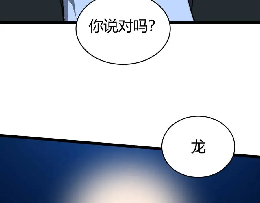 力量点满？我可是亡灵法师啊！ 第17话 强势回归！ 第107页