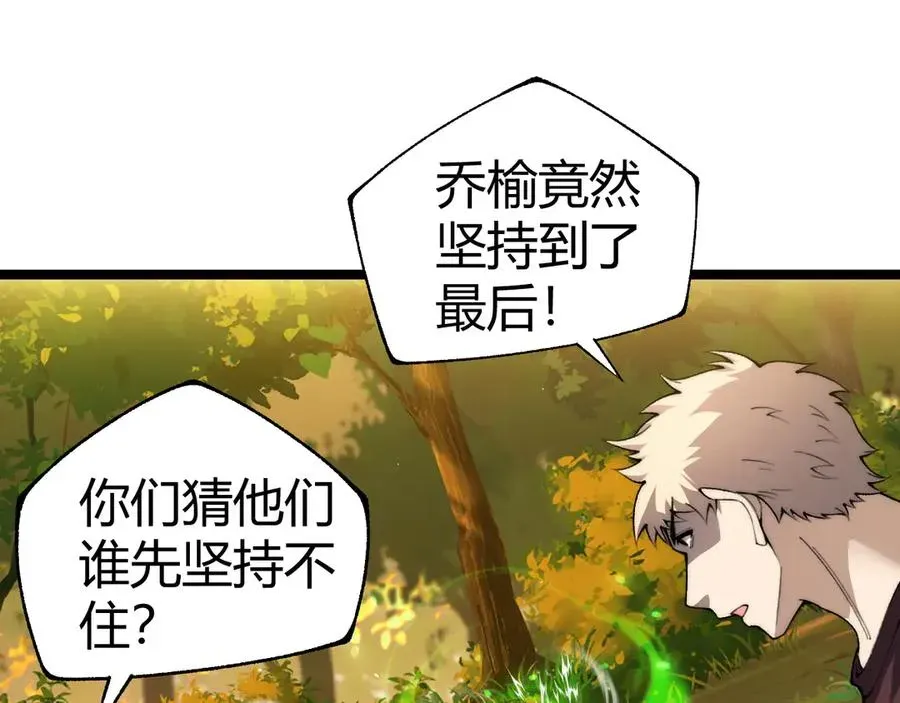 力量点满？我可是亡灵法师啊！ 第39话 黑暗蜘蛛突袭！ 第107页