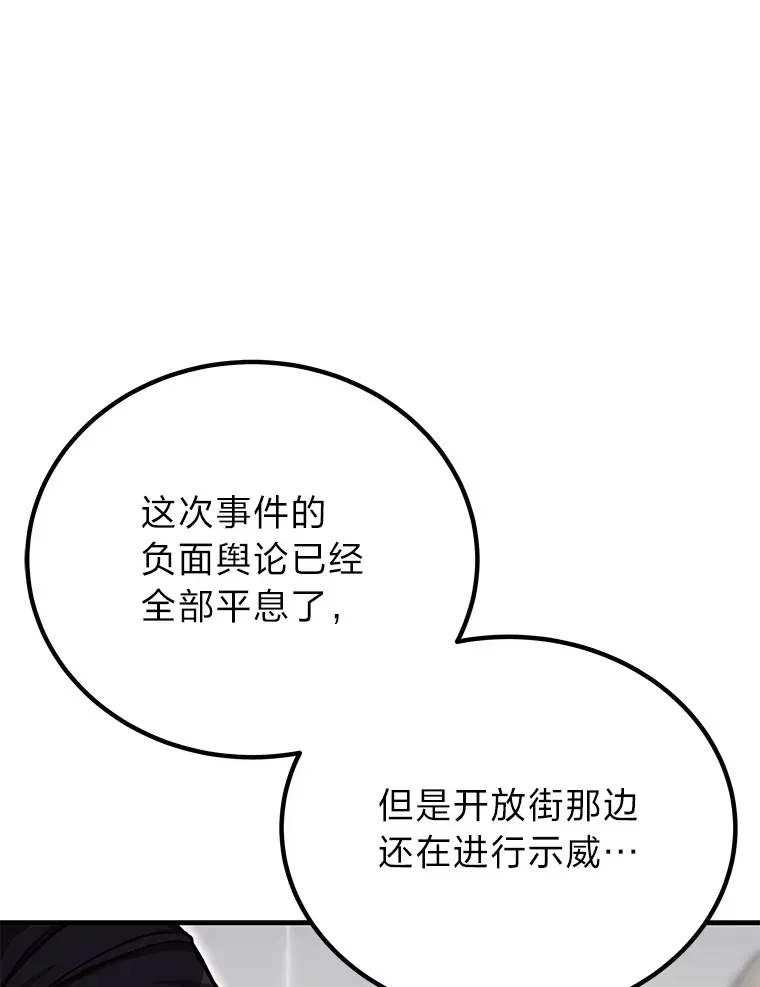 毒中之王疗愈师 7.荣耀公会的象征 第108页