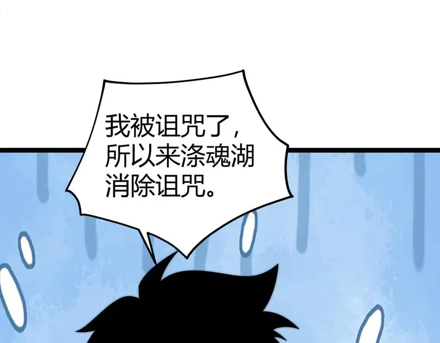 力量点满？我可是亡灵法师啊！ 第35话 清除诅咒！ 第108页