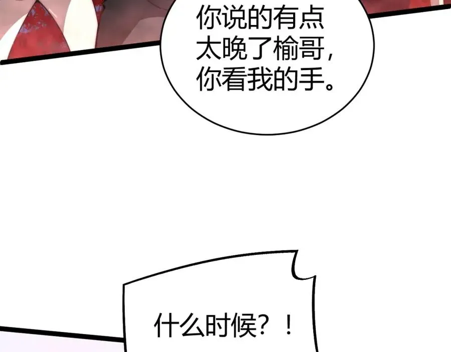 力量点满？我可是亡灵法师啊！ 第8话 传说中的邪恶部落 第108页