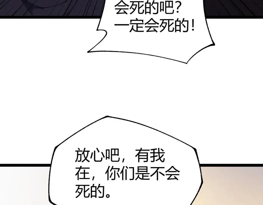 力量点满？我可是亡灵法师啊！ 第38话 亡灵法师！ 第108页