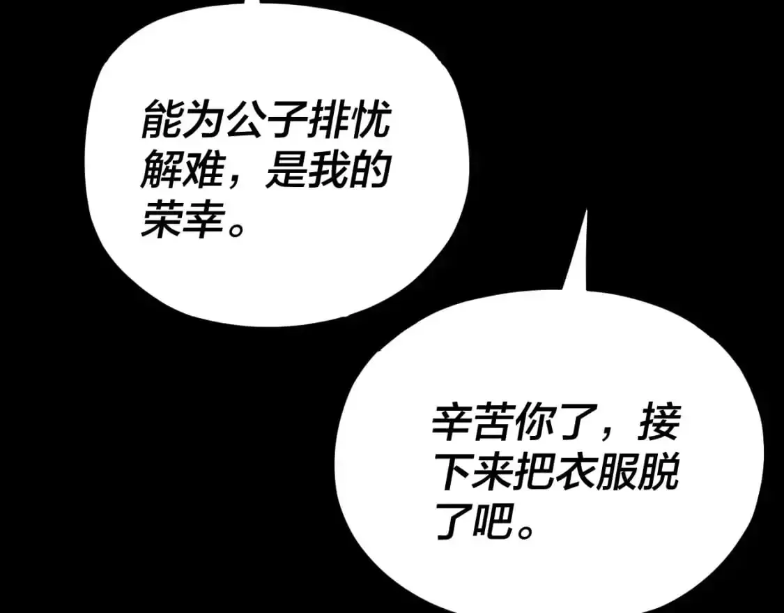 我！天命大反派 第116话 师娘？师姑？ 第109页