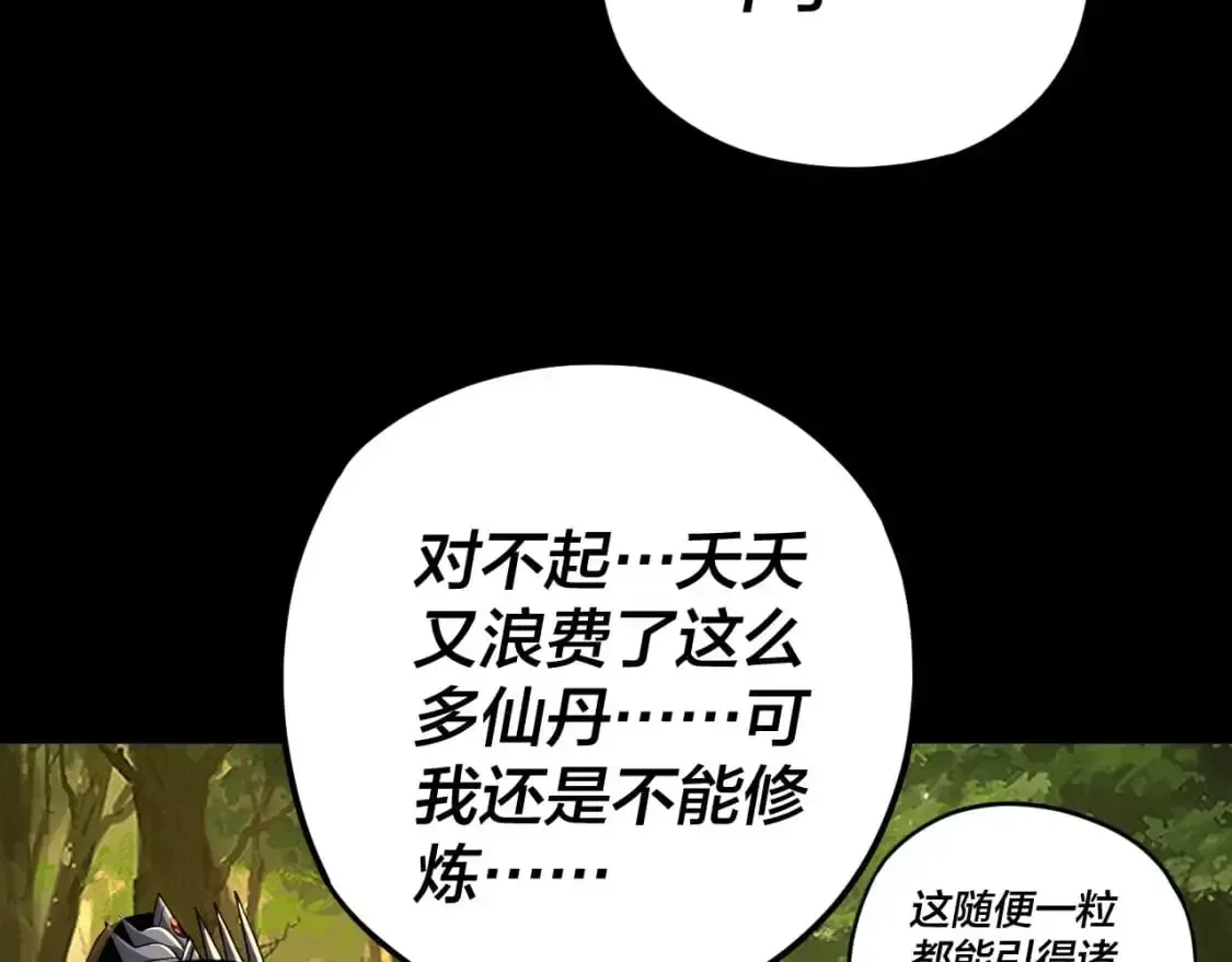 我！天命大反派 第108话 师尊是大好人！ 第109页