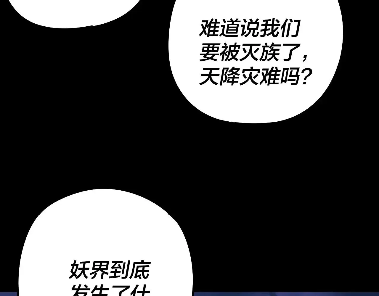 我！天命大反派 第202话 顾长歌没了？ 第109页