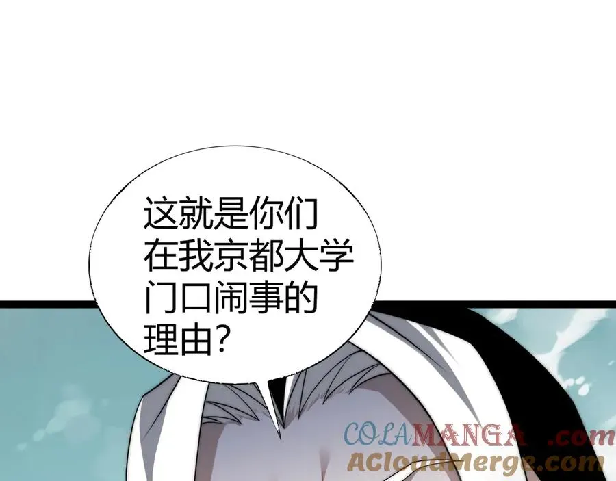 力量点满？我可是亡灵法师啊！ 第59话 昆吾剑 第109页