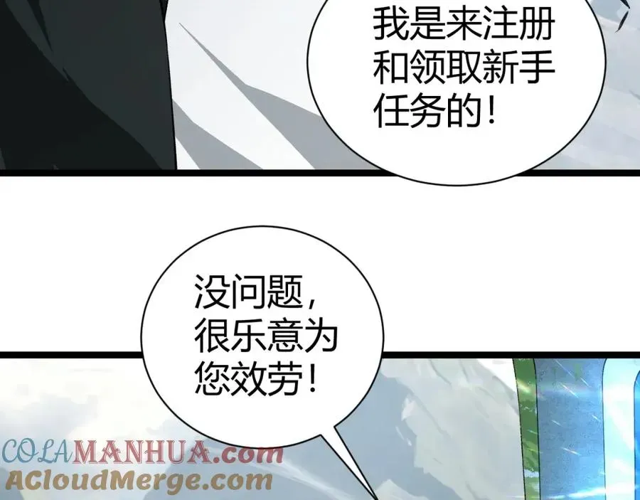 力量点满？我可是亡灵法师啊！ 第1话 新手任务_这是让我送死吧_ 第109页