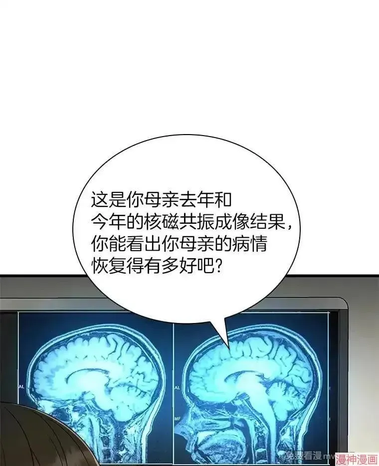 AI神医的诞生 第69话 第109页