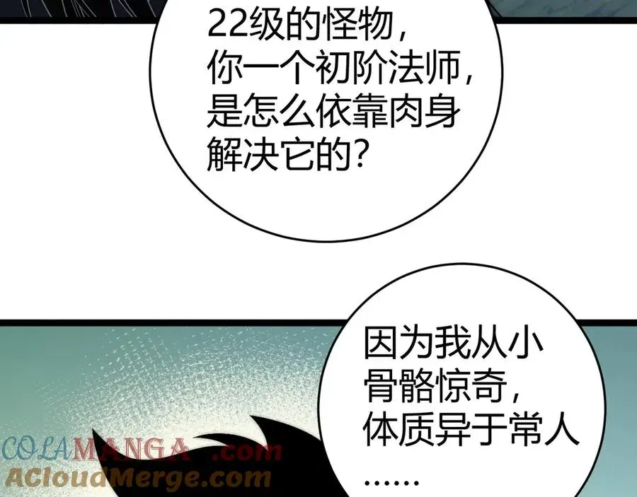 力量点满？我可是亡灵法师啊！ 第31话 谁真谁假？ 第109页