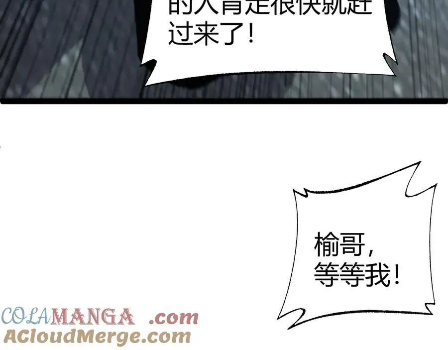 力量点满？我可是亡灵法师啊！ 第56话 猎人公会全体出动！ 第109页