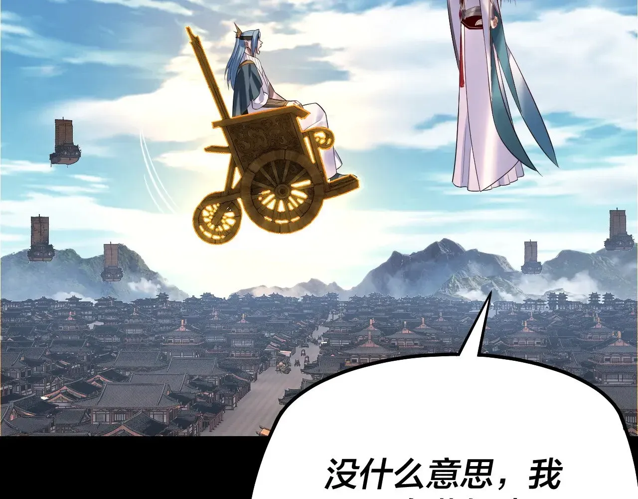 我！天命大反派 第179话 妖师白鲲 第110页