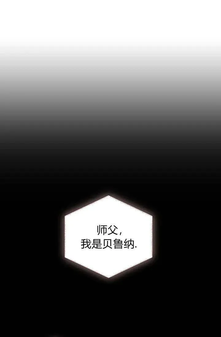 黑幕男主的限时乳母 第39话 第110页