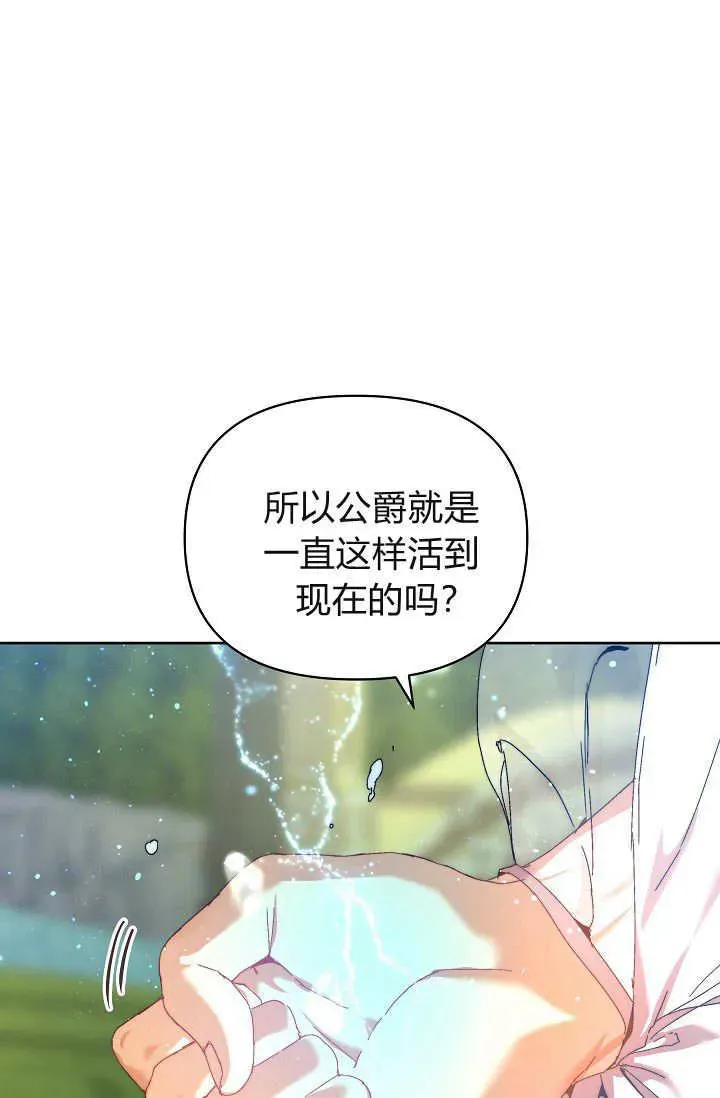 黑幕男主的限时乳母 第37话 第110页